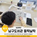 영어와 Craft | 부산 남구도서관 재개관 들락날락 부산 아이와 무료 실내 가볼만한곳 AI체험공간 바둑로봇 주차정보