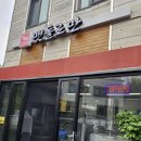 맷돌로만 청계산점 이미지