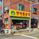 한아름분식 이미지