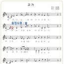 문산중학교 교가(김성봉 작사, 김영섭 작곡) 이미지