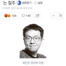 페북에서 `못생긴 노사모 남자분` 뒷담화한 중앙일보 기자들 이미지