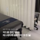 거여역8번출구 | 감일 피부관리 에스테티아 송파거여 1호점 | 송파 피부관리 여드름관리 후기