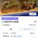 아토커피 논현점