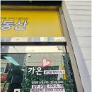 꿀방공인중개사사무소 이미지