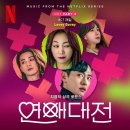 재클린웍스 | (연애대전OST) 미연&우기(여자)아이들 'Sweet Dream' 태일(NCT) 'Lovey Dovey' [🎧곡정보/앨범소개...