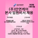 (주)안연케어 이미지