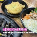 쫄면에진심인김밥