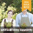 농촌과 도시를 이어주는 도농일자리센터