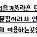 도시안의즐거울락