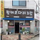 황제코다리 이미지