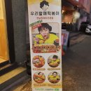 우리할매떡볶이부천역점 이미지