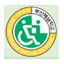 혜남학교 이미지