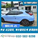 JS자동차공업사 이미지