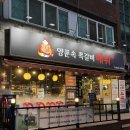 청솔타운2 | [ 송탄 양푼속쪽갈비매워 ] 평택 서정리 숨은맛집 송탄출장소맛집 매운쪽갈비 / 스트레스풀리는 매운...