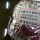 봉구스밥버거 이미지