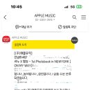 셔누 형원 유닛 언씬 마지막 팬싸 및 포토북 영통팬싸 후기 (위드뮤 &amp; 애플뮤직 팬싸)