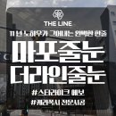 씨유 마포더클래시점 | 마포줄눈 더클래시 14평 케라폭시 시공 후기