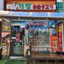 쌍문시장 거성 숯불생고기 이미지