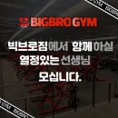 방배동 넘버1 헬스장에서 남&amp;여 오후 트레이너 공개 채용합니다. 이미지