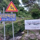 산골짝 민박 이미지