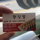 왕김밥집