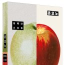 한국의 소설과 대화하기 | 📚혼모노 리뷰: 성해나가 말하는 진짜 삶을 사는 법 (핵심 요약 및 후기)