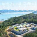 정글돔풀빌라 앤 글램핑 이미지