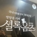 방탈출 셜록홈즈 부천점 프로젝트 노아 테마 후기