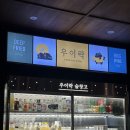 광주 첨단 막걸리와 고추튀김이 맛있는 술집 우이락