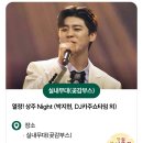 상주곶감공원 야외 | 박지현 보러 상주곶감축제행사까지 가다니/2026 상주곶감축제주차/엔돌핀응원물결/엔딩은 박지현/축제후기