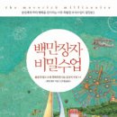 백만장자 이미지