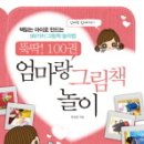 엄마의 그림책 놀이 이미지