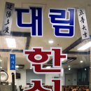 대림한식뷔페 네이버블로그