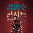 [김범수 콘서트] 부산 공연 20% 할인(12/23~24) 이미지