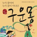 구운몽 티스토리