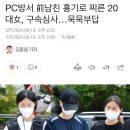 PC방서 前남친 흉기로 찌른 20대女, 구속심사…묵묵부답 이미지