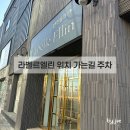 세무서.도청입구.신용회복위원회(03038) | W99. 드레스투어 ｜ 라벨르엘린 위치, 가는길, 주차 당일계약 혜택 견적 웨딩드레스 도안 공유