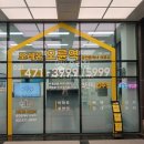 매물올림픽공인중개사사무소 이미지