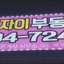 탑자이부동산공인중개사사무소 이미지