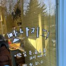 맛나제과 | 안양 두쫀쿠 ㅣ 맛나제과 범계점 두쫀쿠 웨이팅 후기