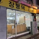 시흥대로50길 | 진짜 최애의 빵집, &#39;장봉덕 공방&#39; 후기 / 단골의 메뉴추천