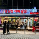 냉삼뷰 | 부산 남포 야장 내돈내산｜분위기만 좋았던 오션뷰 냉삼 "술이야" 후기