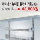 주방생활용품 전문브렌드 아이넥스의 상품을 파격세일합니다. 이미지