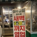 잠수교집 | 성수동 맛집 잠수교집 성수점 평일 웨이팅 후기 냉삼과 볶음밥의 조화