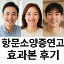 인진약국 | 항문소양증연고 효과본 후기 3명 (항문가려움연고)