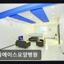 서울에이스요양병원 이미지