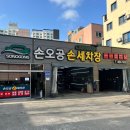 손오공손세차 이미지