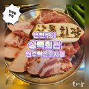 반곡동도서관 | [원주 반곡동 맛집] 상록회관 연탄구이 원주혁신도시점 / 저녁 모임 하기 좋은 곳