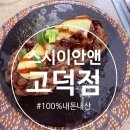 강동파출소 | 안앤 고덕역 ] 균일가 회전초밥, 내돈내산 솔직 후기│2월 할인 이벤트, 주차 ,명일파출소 공영주차장