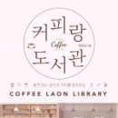 커피랑도서관 네이버블로그
